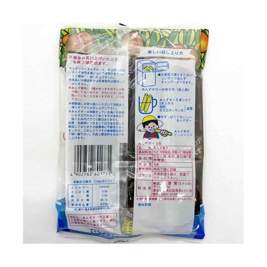 Amazon.co.jp: あんずボー (1袋5本入り) ×4袋 ミナツネ : 食品