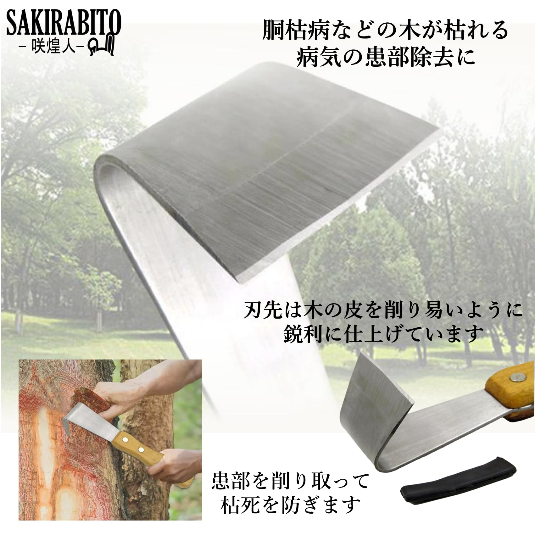 Amazon.co.jp: SAKIRABITO 木の皮削り 粗皮削り 荒皮削り 削皮刀 樹皮