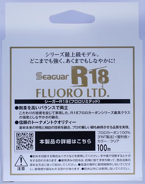 シーガー(Seaguar) シーガー R18 フロロリミテッド - 2