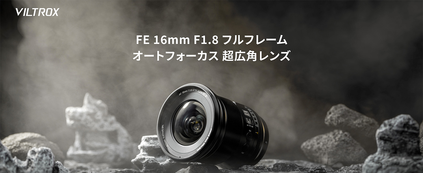 【新品同様】AF 16mm F1.8 FE 広角レンズ ソニーEマウント 楽天市場】Viltrox AF 16mm f1.8 FE マウントレンズ 超広角フル