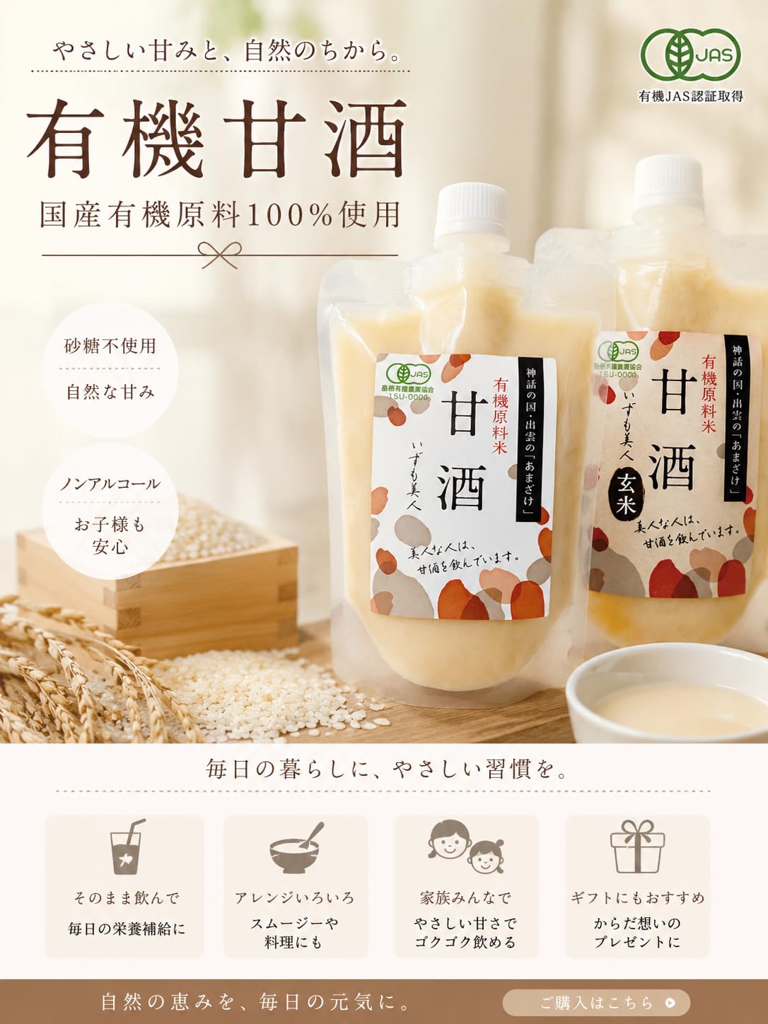 Amazon.co.jp: いずも美人 玄米 甘酒 有機 JAS認証 米麹 無添加 砂糖不