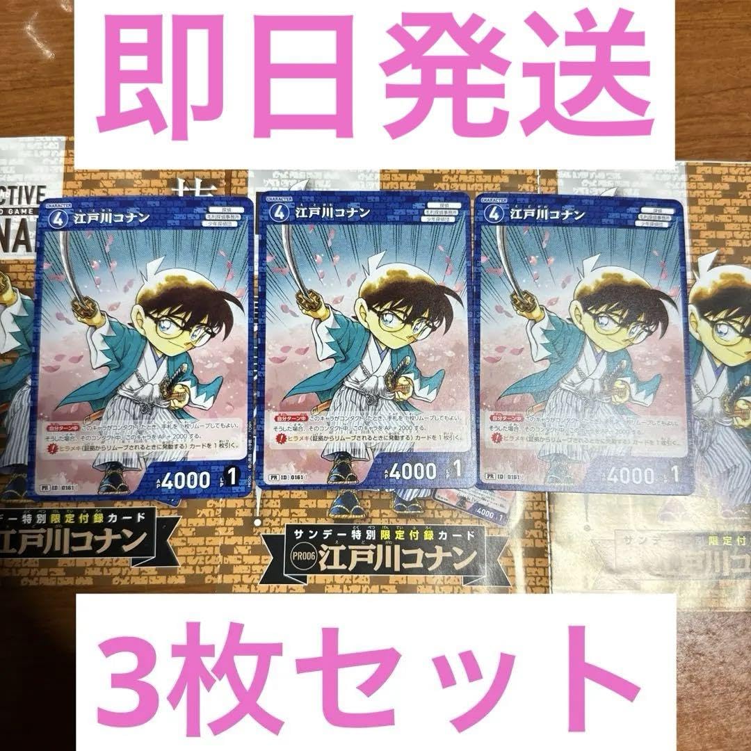 Amazon.co.jp: コナンカード サンデー付録 TCG サンデー22-23合併号4
