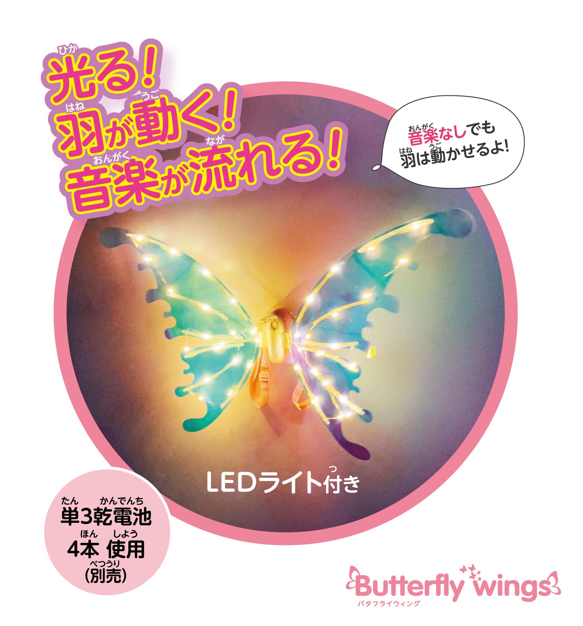 Amazon.co.jp: [ラマス] バタフライウィング 羽根が動く はばたく 光る