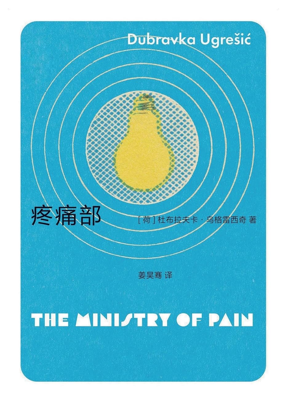 疼痛部