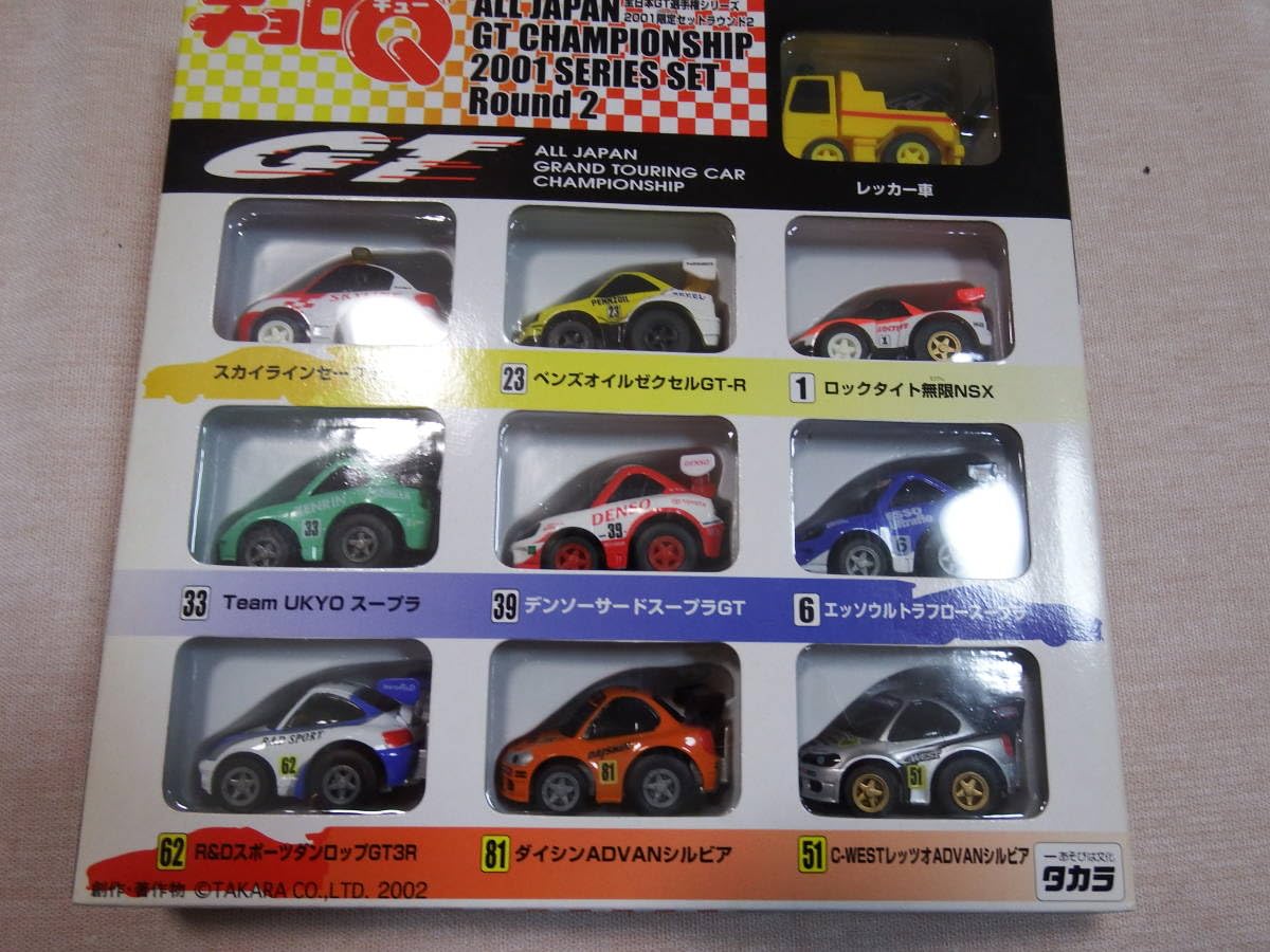 Amazon.co.jp: ！レア チョロQ 全日本GT選手権シリーズ2001 限定セット 