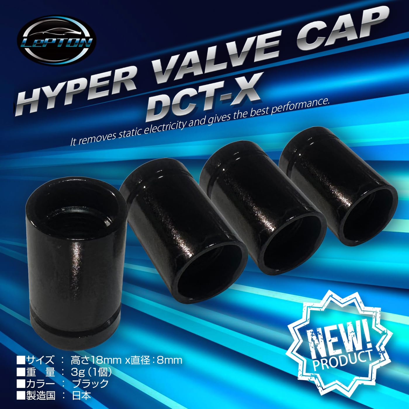 Amazon | 燃費向上グッズ レプトンハイパーバルブキャップDCT-X 車  