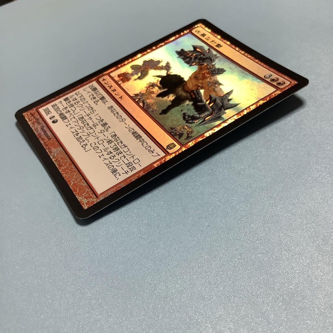 凶暴な打撃/Savage Beating  DST日本語foil savage_beating_jp_a3de2cf897.jpg
