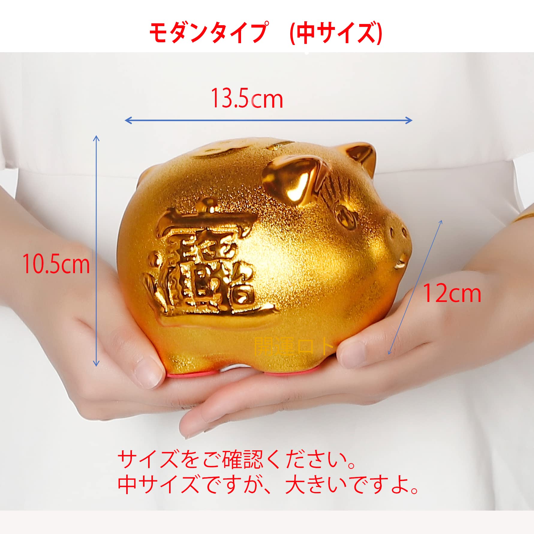 Amazon.co.jp: 開運ロト 金豚貯金箱 モダンタイプ(中)シート付き 【中  