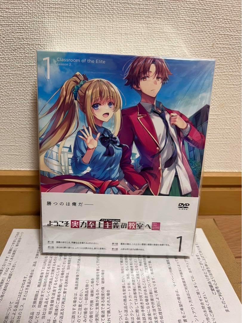 0巻 ようこそ実力至上主義の教室へSeason2 DVD1巻 Amazon.co.jp: ようこそ