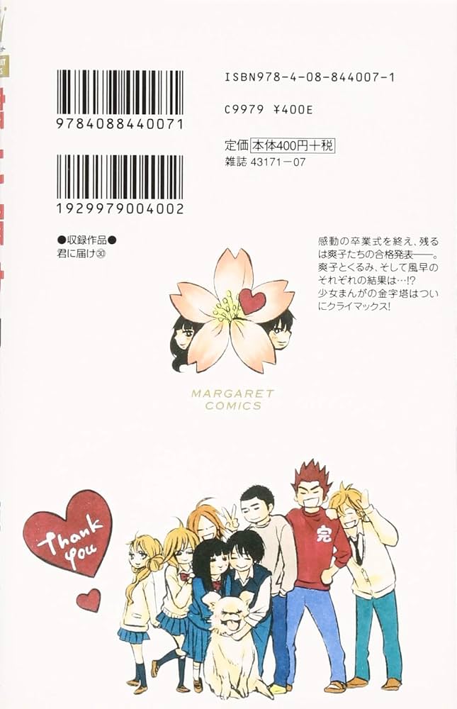 君に届け30巻 特装版 全巻セット (椎名軽穂) 集英社 君に届け 30 完結記念特装版／椎名軽穂 : ネットオフ