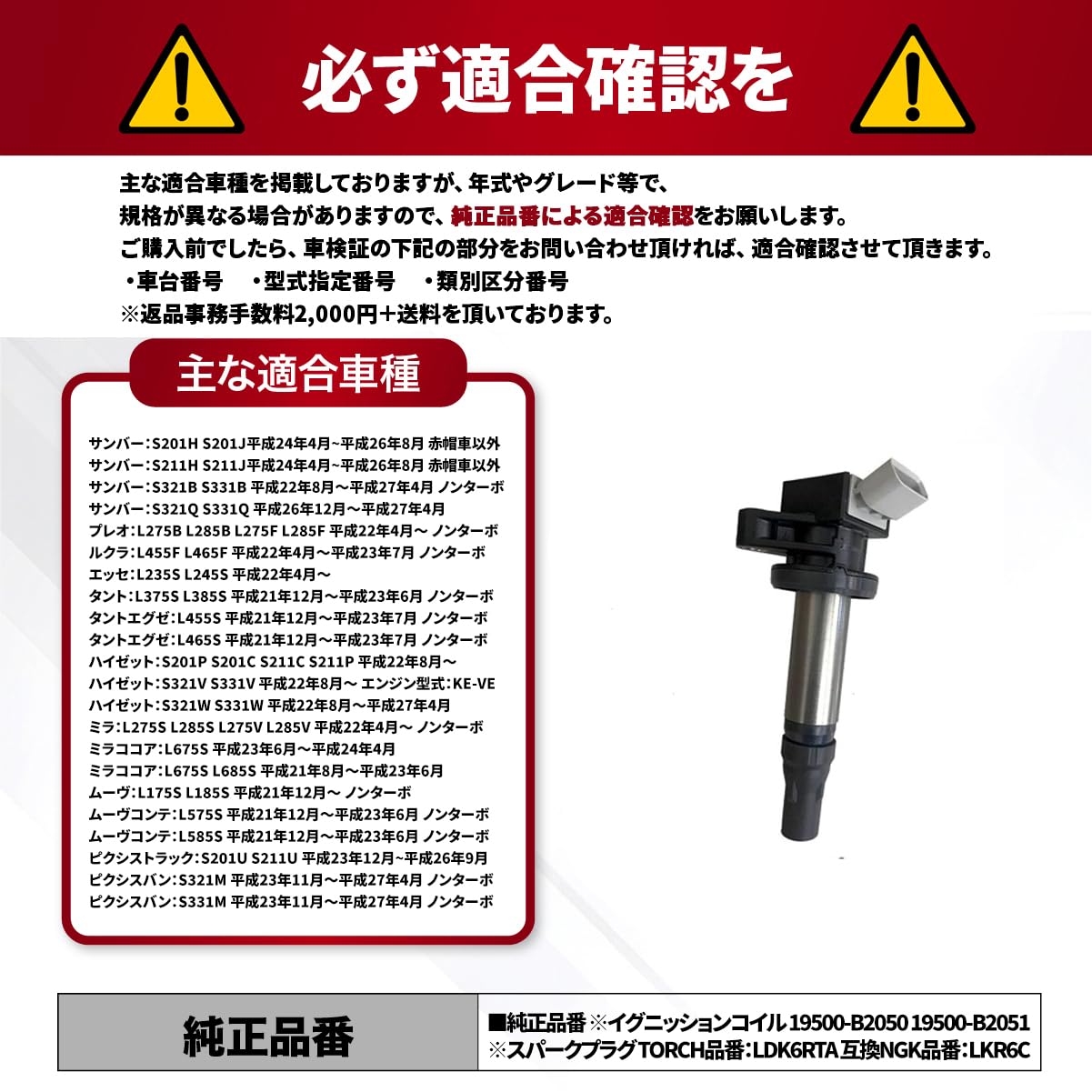 Amazon | ［エムズ部品］ イグニッションコイル 19500-B2050 スパーク