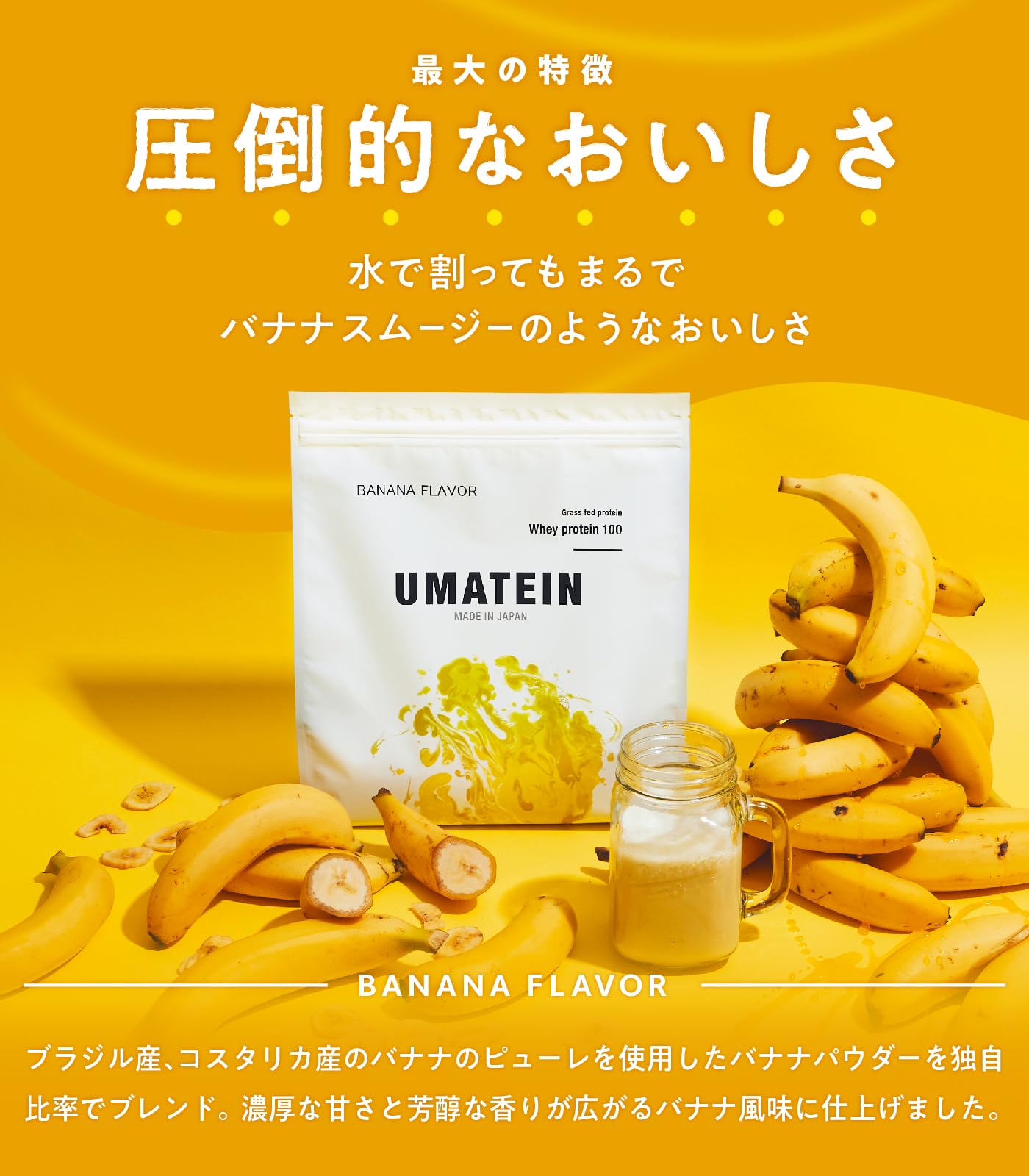 Amazon | 【ウマい プロテイン】 ウマテイン ホエイプロテイン バナナ 