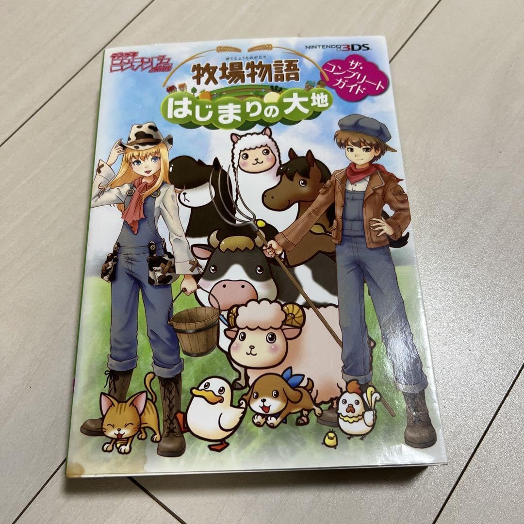 Amazon.co.jp: 牧場物語 はじまりの大地 ザコンプリートガイド 