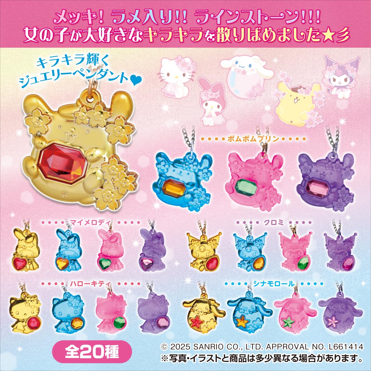 Amazon | タカラトミーアーツ(TAKARATOMY A.R.T.S) サンリオ