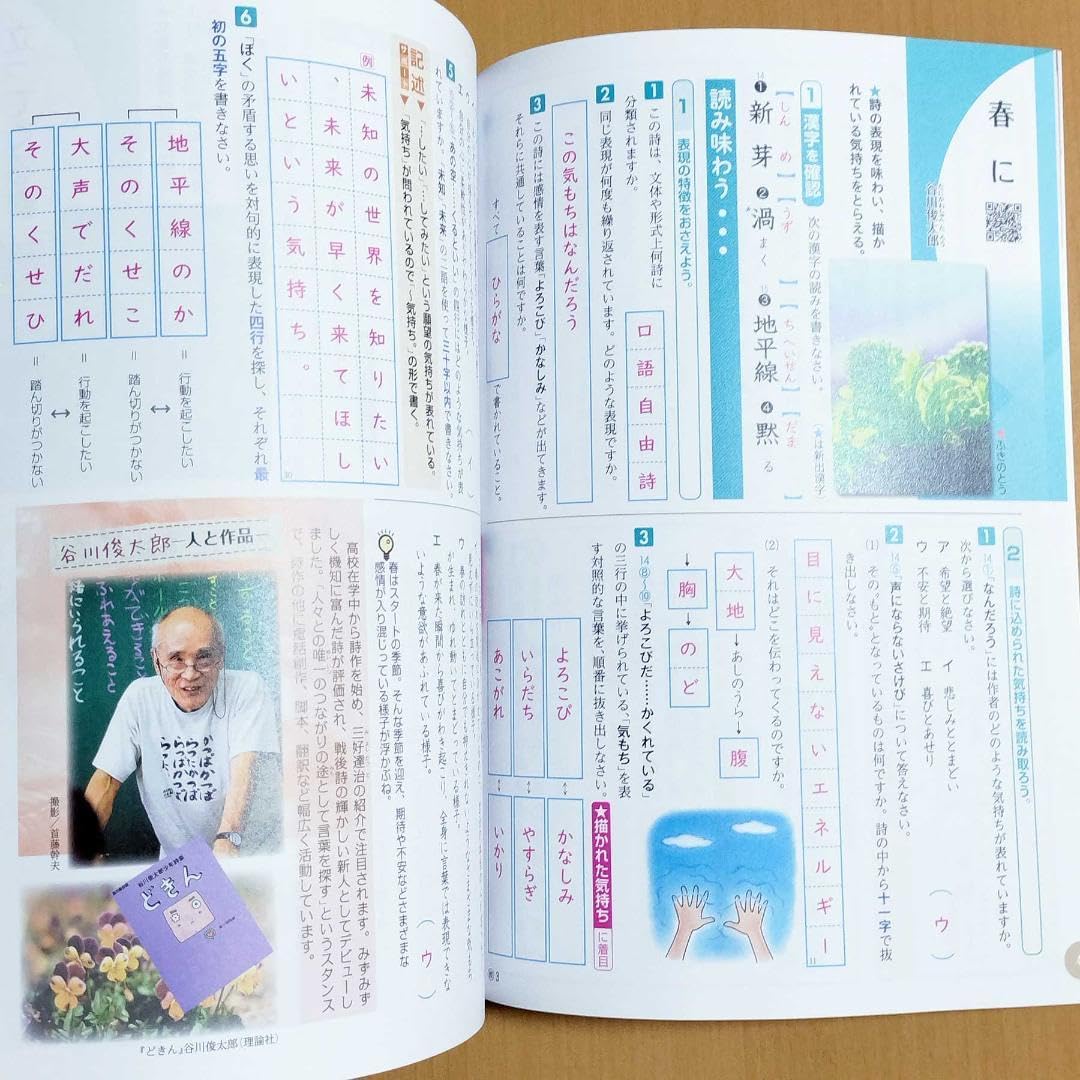 Amazon.co.jp: 2024年度版 国語の学習3 教育出版版教師用浜島書店 国語