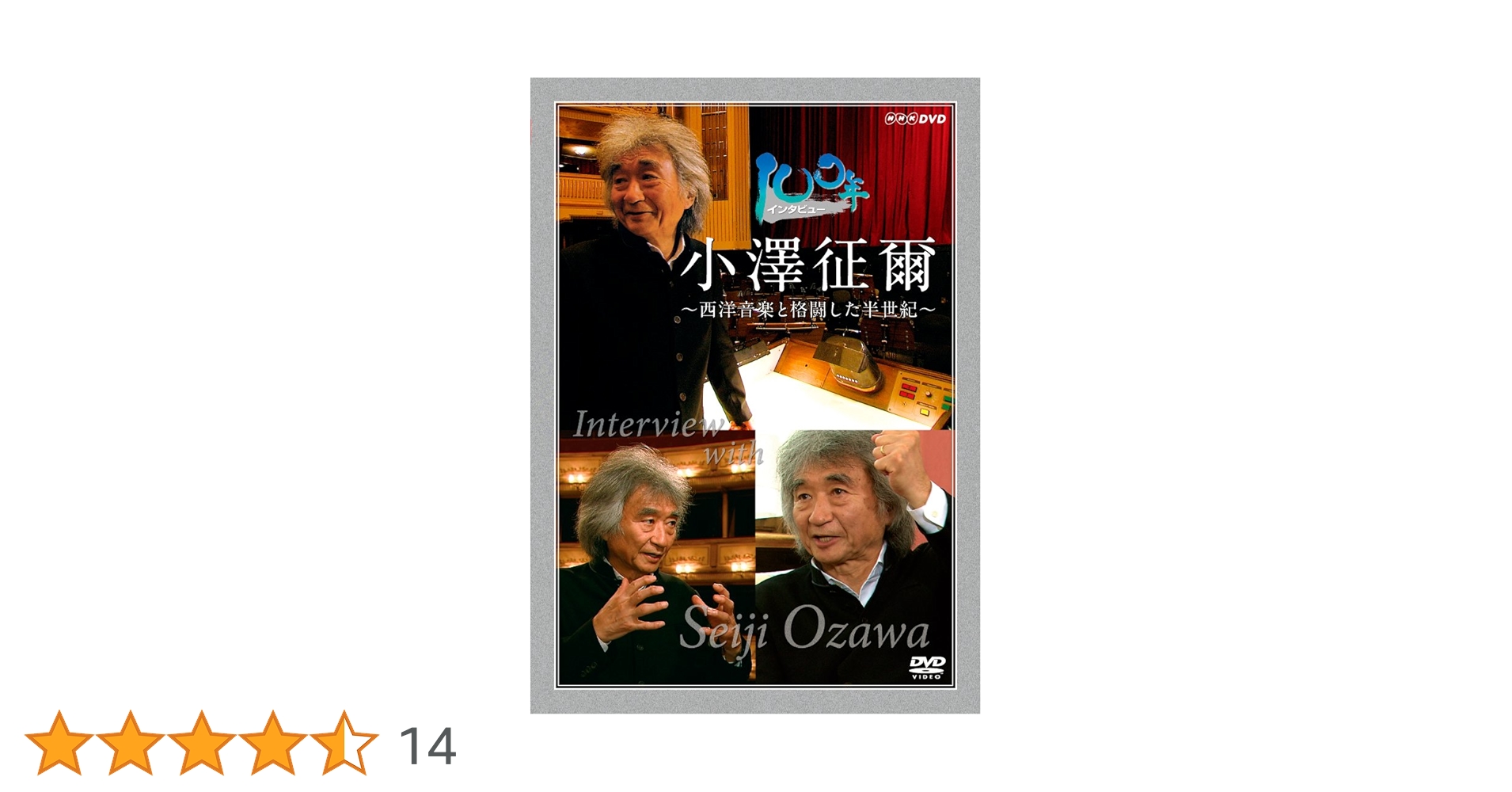 100年インタビュー 小澤征爾 [DVD] Amazon.co.jp: 100年インタビュー 小澤征爾 [DVD] : 小澤征爾