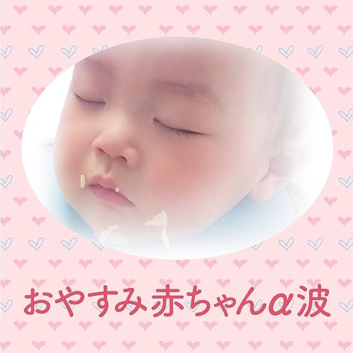 Amazon Music A Wave オルゴールのおやすみ赤ちゃんa波 くまのプーさん トロイメライ 子守歌 ララルー カノン Amazon Co Jp