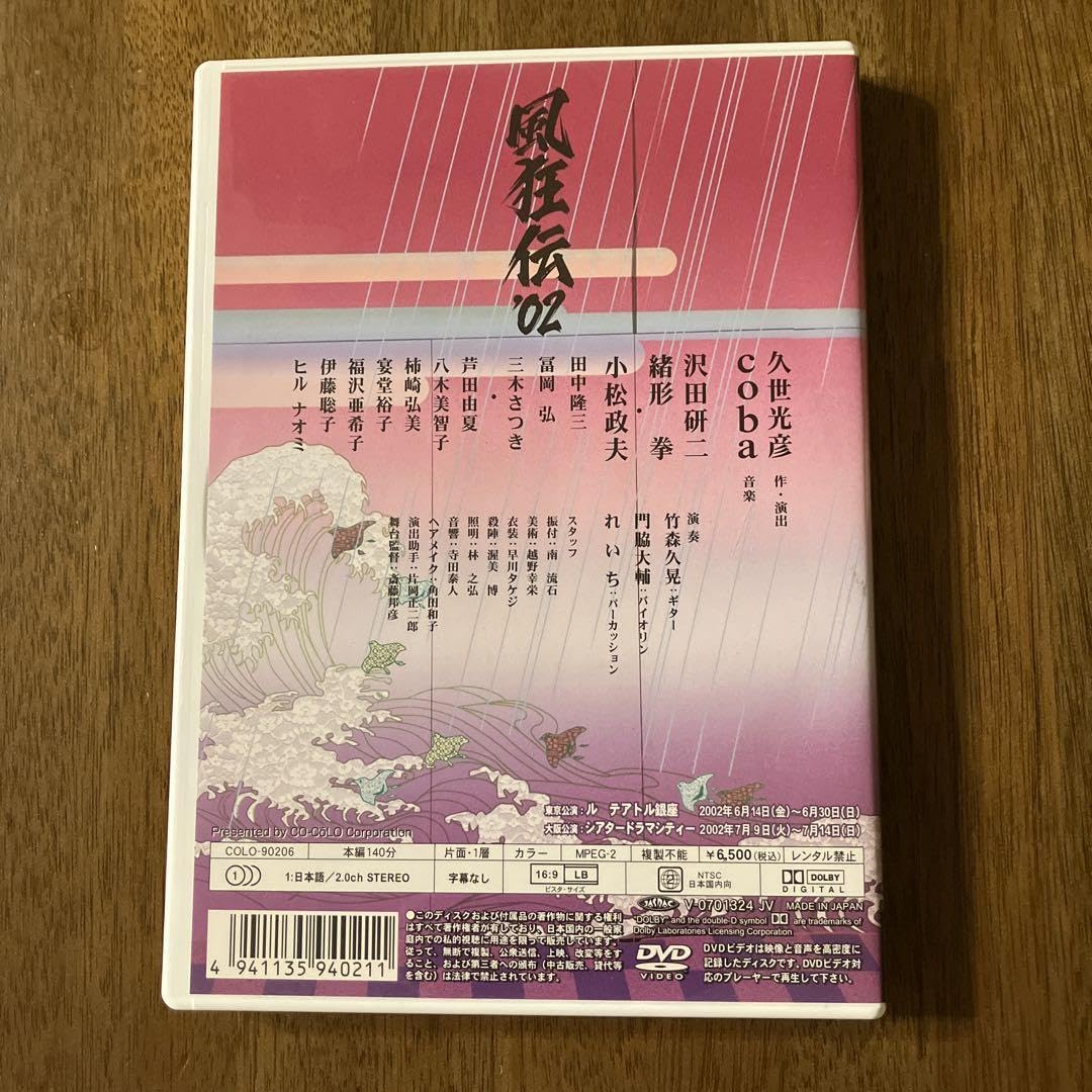 Amazon.co.jp: 沢田研二 風狂伝'02 ロマンチックコメディ DVD : おもちゃ