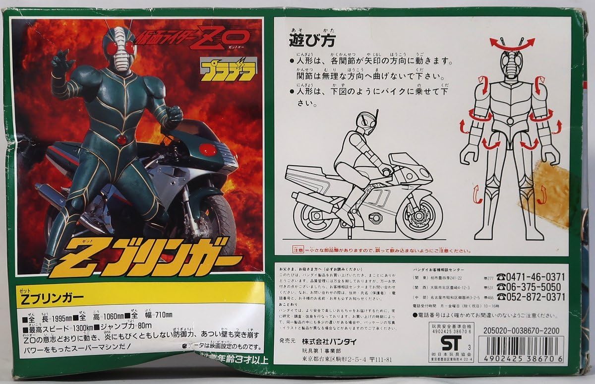 仮面ライダーZO プラデラ Zブリンガー 7.510 △ 当時物 仮面ライダーZO