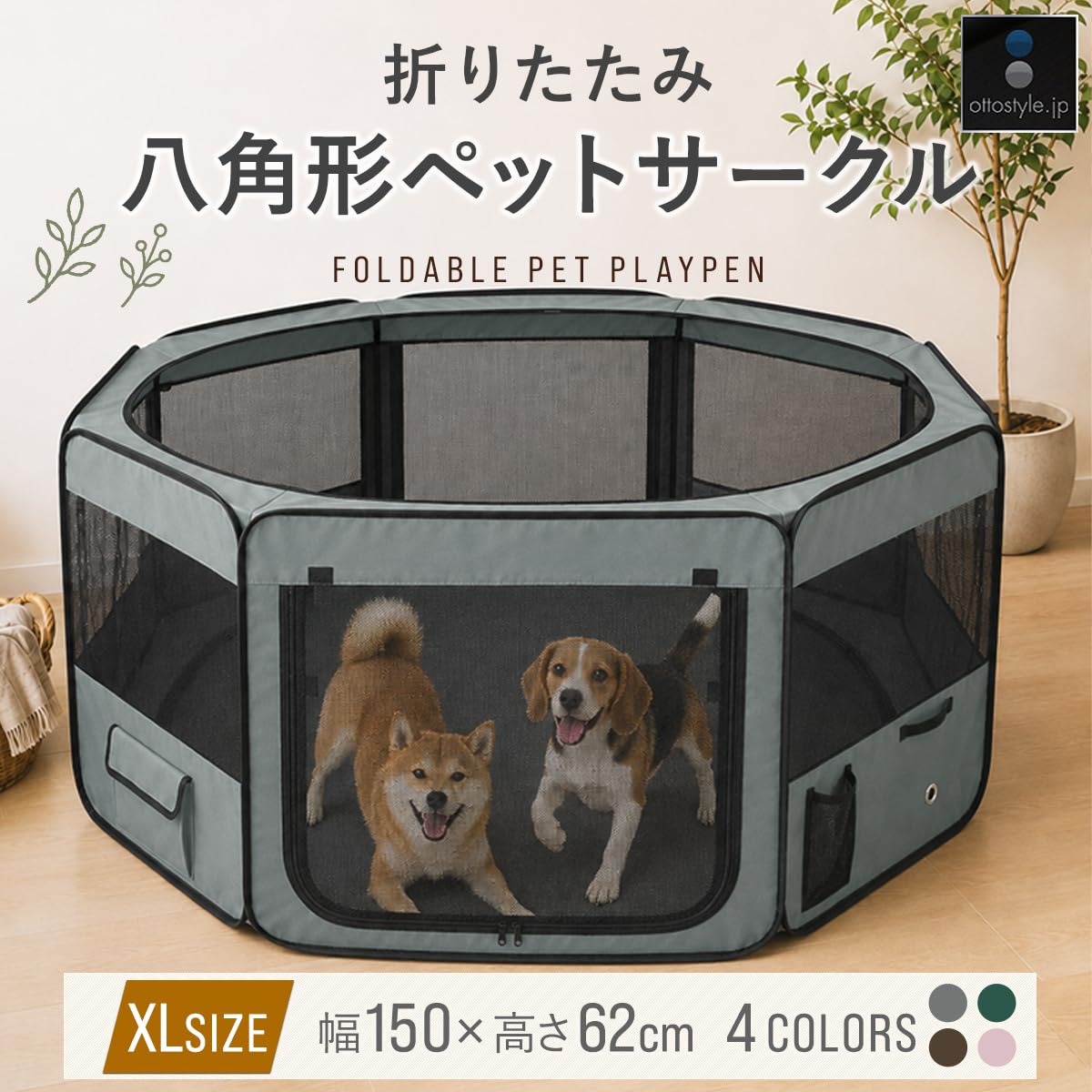 Amazon | ottostyle.jp 折りたたみ八角形ペットサークル メッシュ屋根