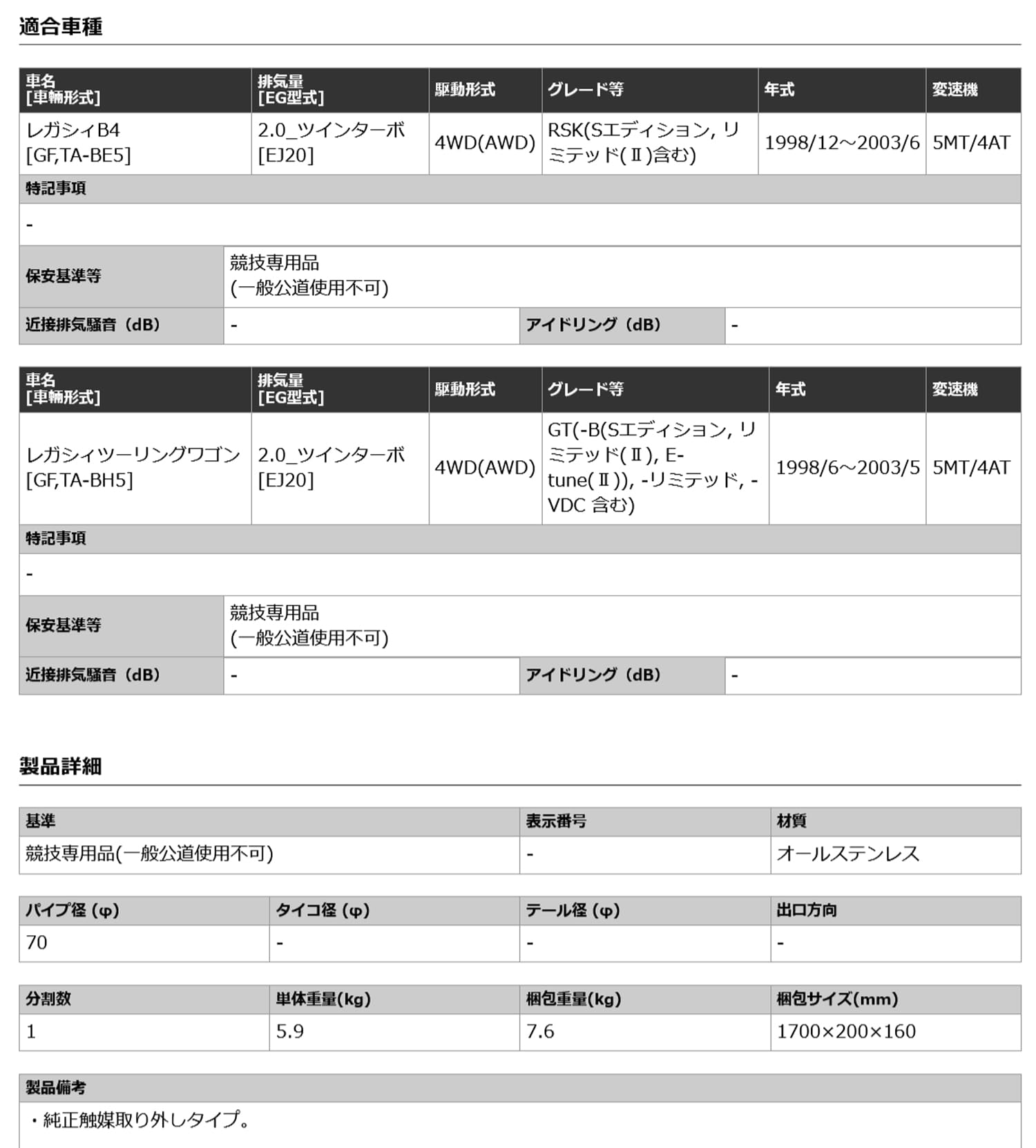 Amazon | 柿本改 センターパイプ スバル レガシィB4，レガシィ 