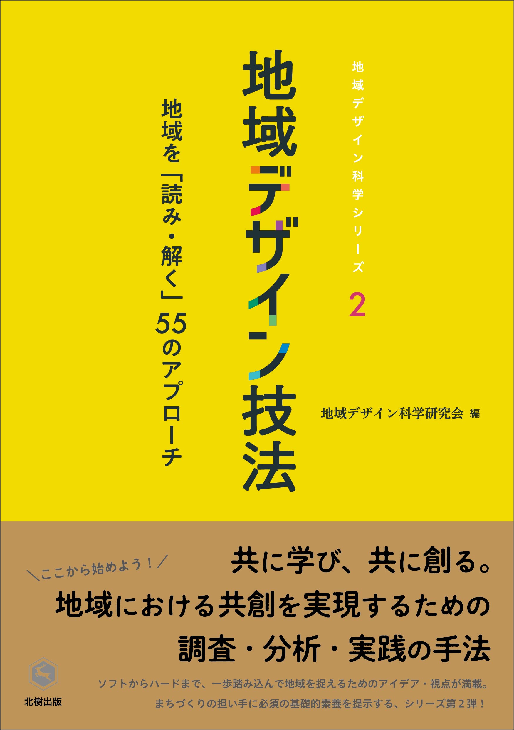 地域デザイン 地域デザイン学会誌 第３号（２０１４） /地域デザイン学会/地域デザイン学会（単行本（ソフトカバー）） 地域価値発現モデル: ZTCAデザインモデルの進化方向 (9) (地域