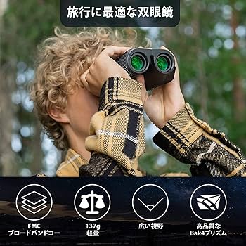 Amazon | 双眼鏡 8倍 コンサートKEZAIZHE 8×21黒色 高倍率軽量