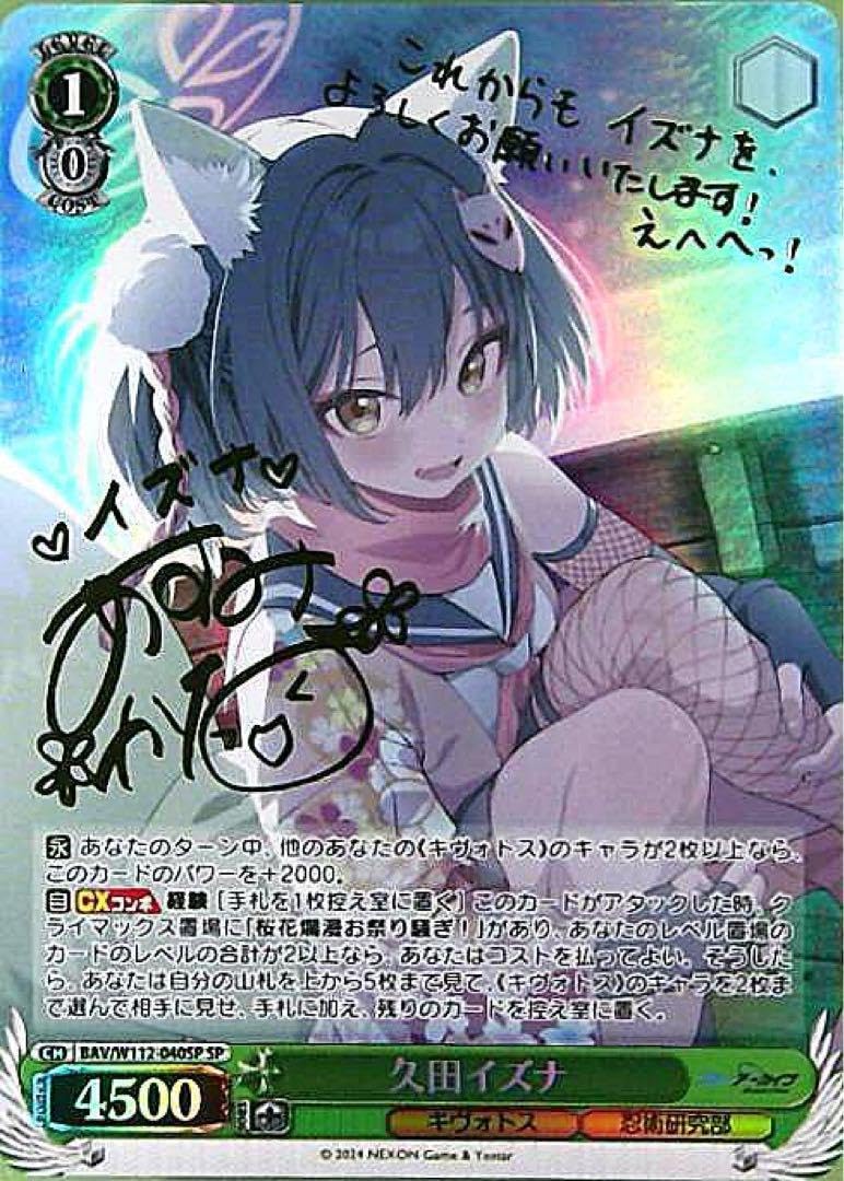 Amazon.co.jp: 先着1名 ち SP 久田イズナ サイン入り 激高確1P 