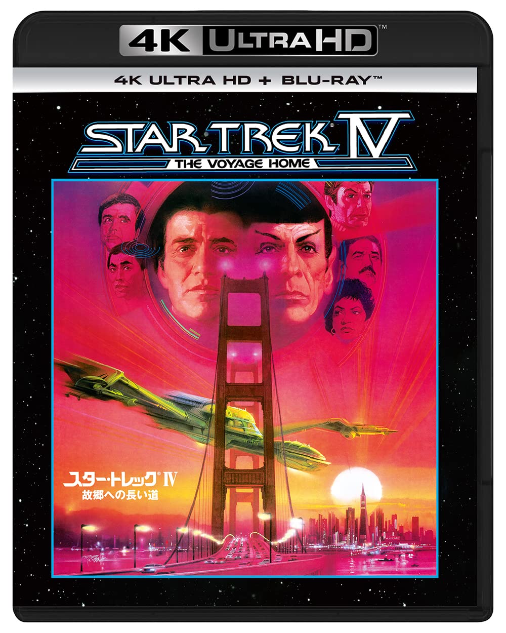 Amazon.co.jp: スター・トレックIV 故郷への長い道 4K Ultra HD+