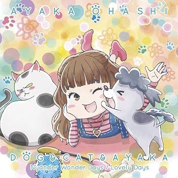 Amazon | TVアニメ『犬と猫どっちも飼ってると毎日たのしい』主題歌