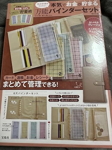 家計管理がらくらく！　本気でお金が貯まる万能バインダーセット　ＢＯＯＫ/宝島社（大型本） 71VZm54siYL._AC_UF1000,