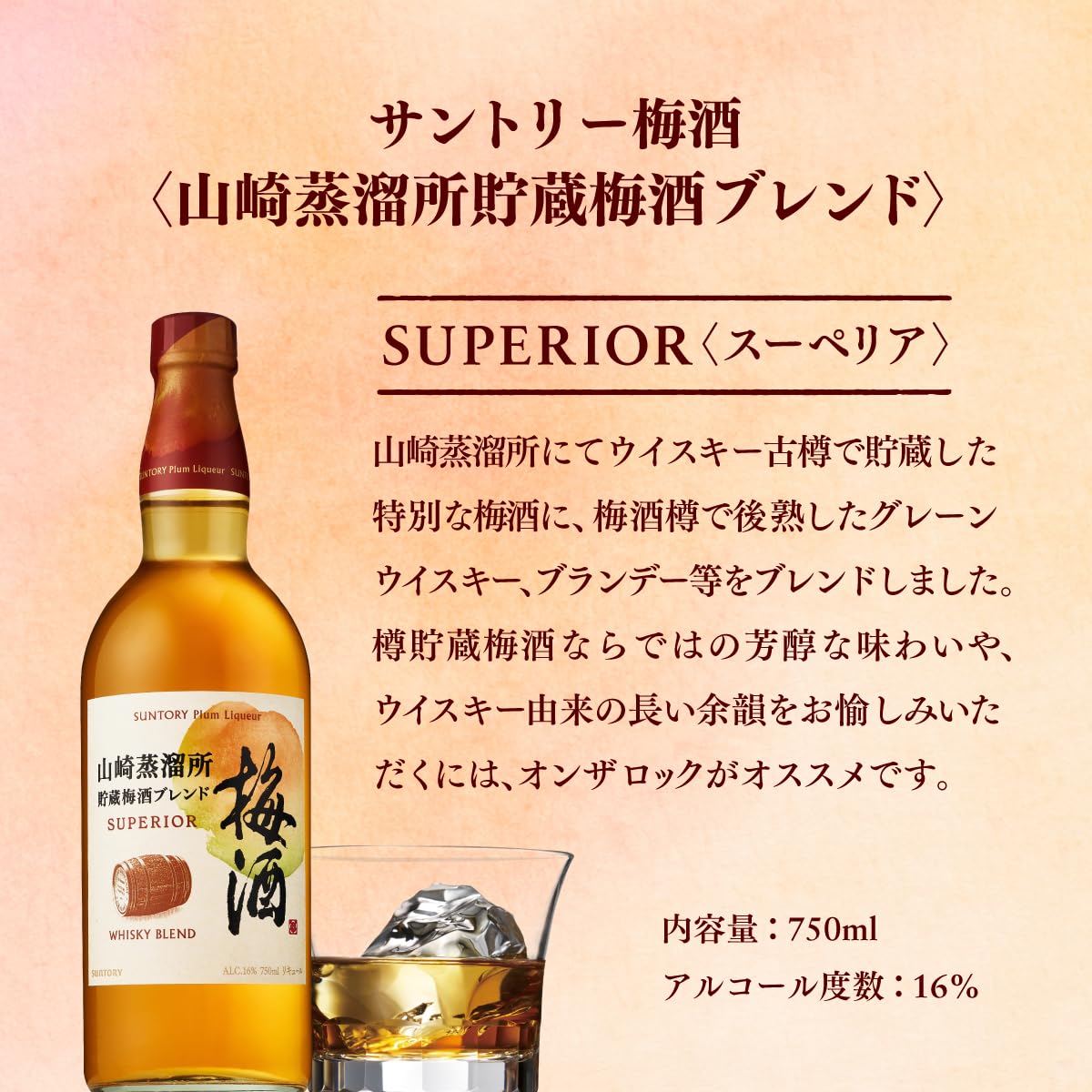 Amazon.co.jp: 【父の日 ギフト に】山崎蒸溜所貯蔵梅酒ブレンド