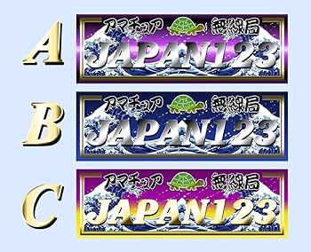 Amazon.co.jp: newオーダー製作 アマチュア無線 防水ステッカー