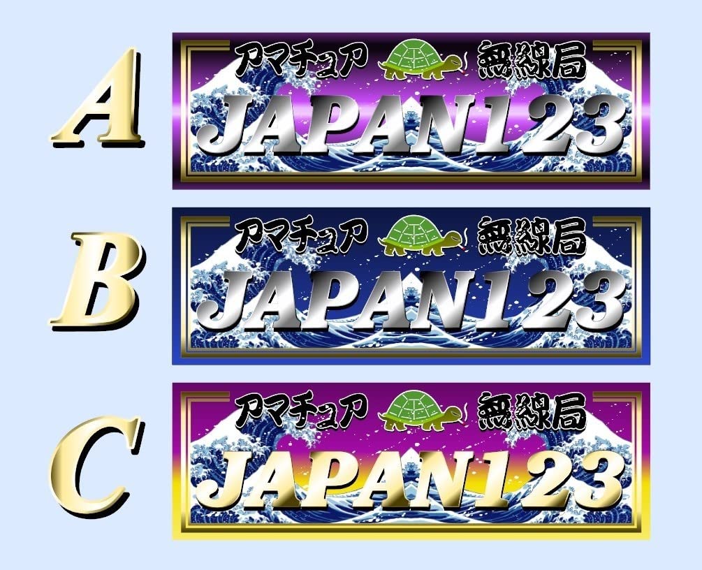 Amazon.co.jp: newオーダー製作 アマチュア無線 防水ステッカー アート 