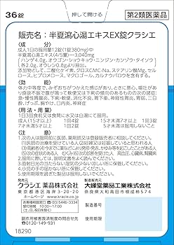 Amazon | 【第2類医薬品】半夏瀉心湯エキスEX錠クラシエ 36錠