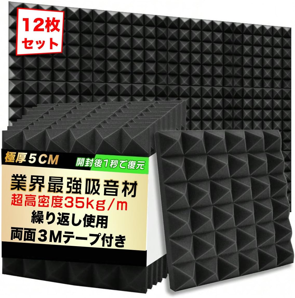【建築士推薦・1秒回復】防音材 壁 吸音