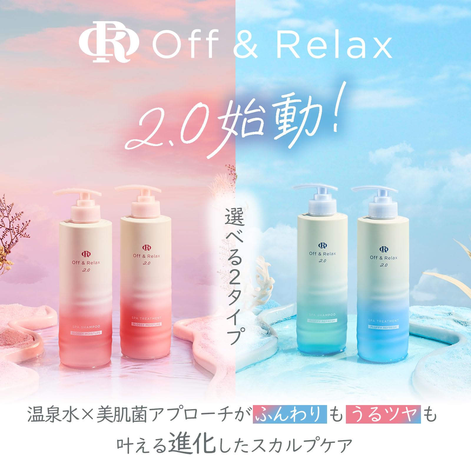 Amazon | Off&Relax 2.0 OR スパ・シャンプー グロッシーモイスチャー