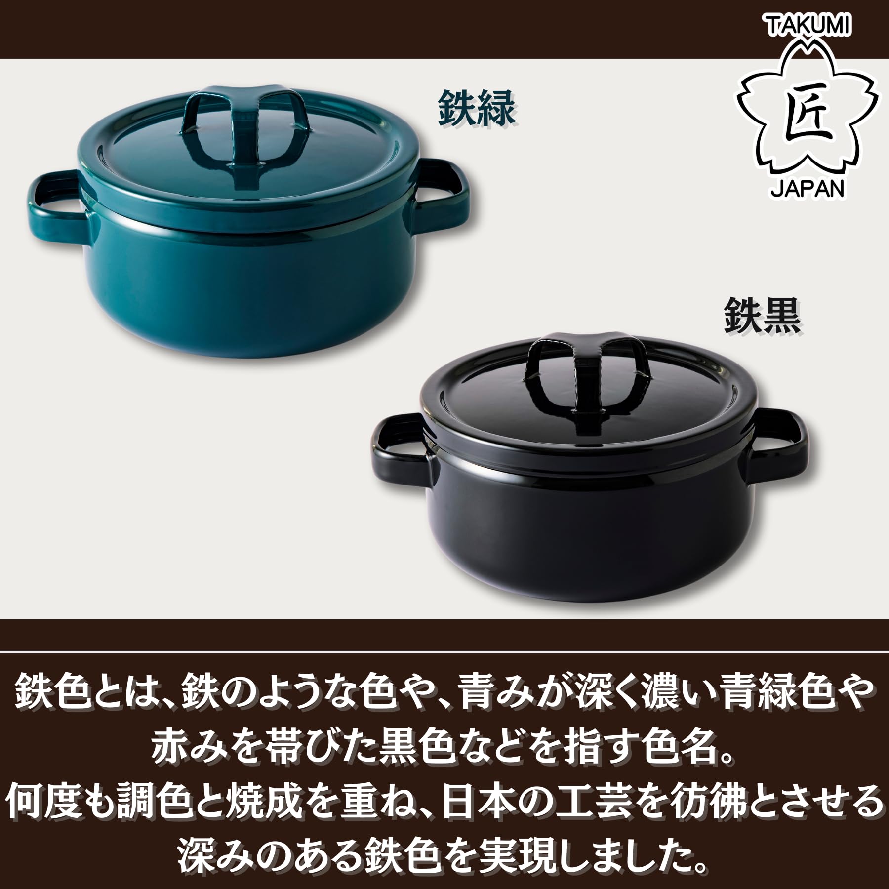 Amazon｜タクミジャパン(TakumiJAPAN) 両手鍋 20cm 鉄黒 ホーロー IH