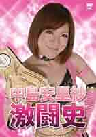 中島安里紗 激闘史　DVD１と２セット　女子プロレス [美品] 71fMubW22AL._AC_SY200_QL15_.jpg