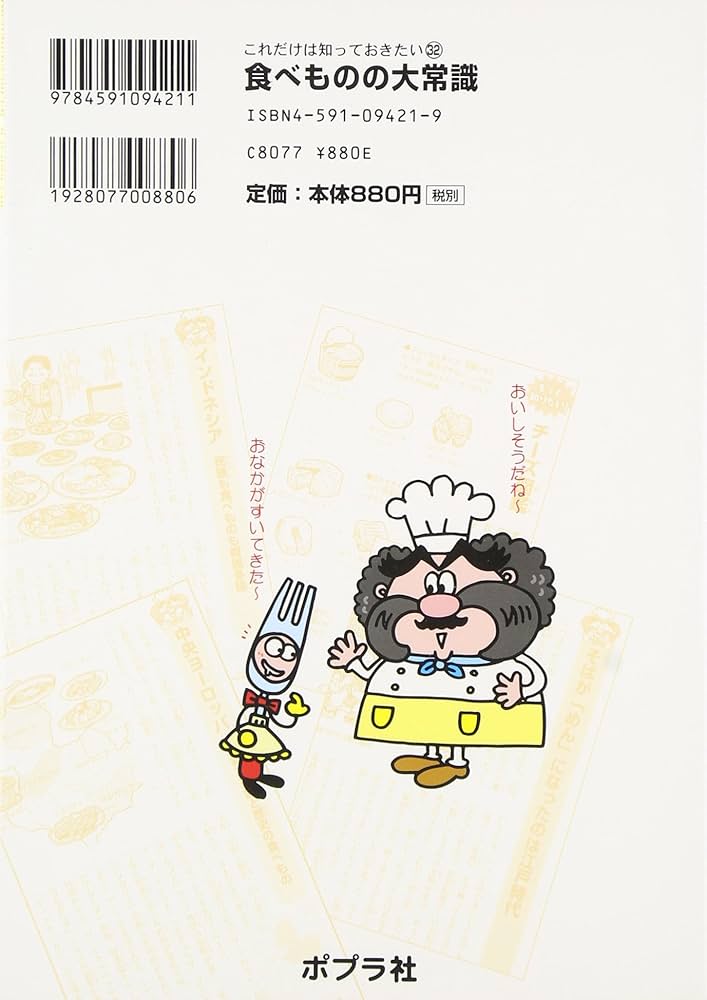 【中古】 食べものの大常識/ポプラ社/青木一平 Amazon.co.jp: 食べものの大常識 (これだけは知っておきたい 32