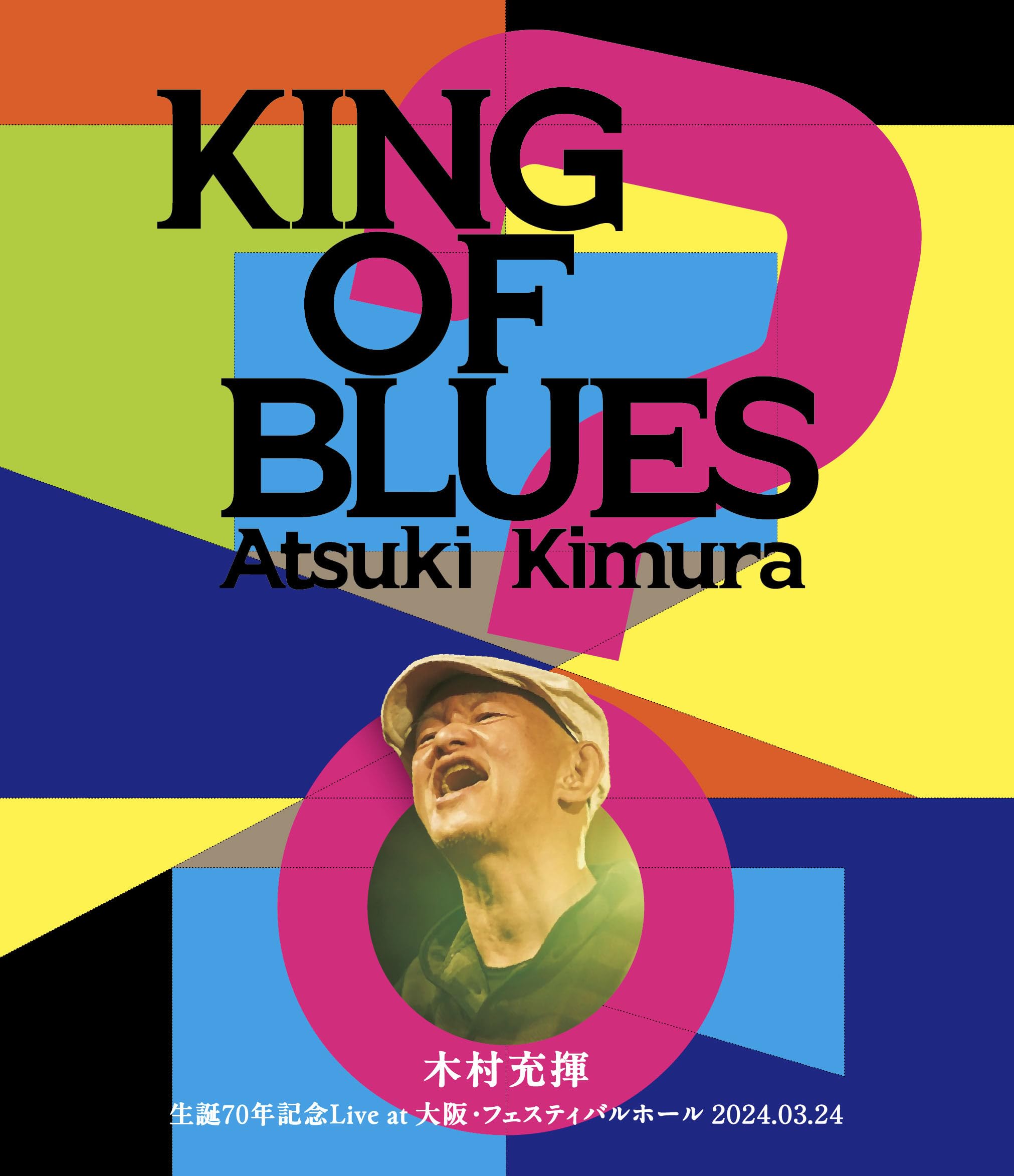 Amazon.co.jp: KING OF BLUES [Blu-ray] : 木村充揮: DVD