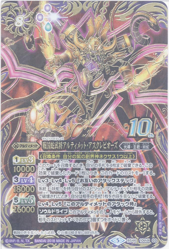 Amazon.co.jp: 【シングルカード】戦国蛇武将アルティメット