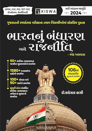 BHARAT NU BANDHARAN AND RAAJNEETI – EK ABHYAS 2024
