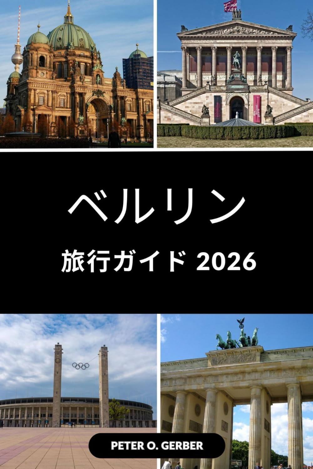 ベルリン旅行ガイド 2026: ベルリンのトップアトラクション、ナイトライフ、そして地元の体験を網羅する必携ガイド