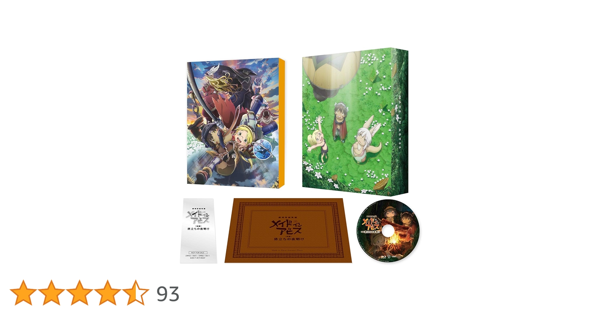 Amazon.co.jp: 劇場版総集編 メイドインアビス 【前編】 旅立ちの