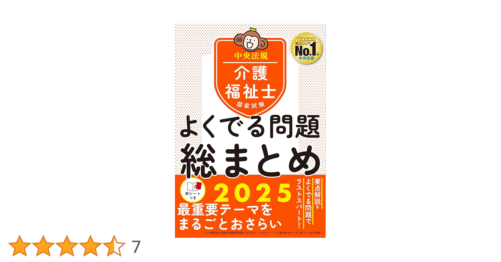 介護福祉士国家試験 よくでる問題 総まとめ 2025 | 中央法規介護