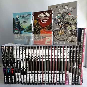 Amazon.co.jp: 東本昌平RIDEX 1-14巻+完全版 キリン全3巻+HALMAN全2巻+