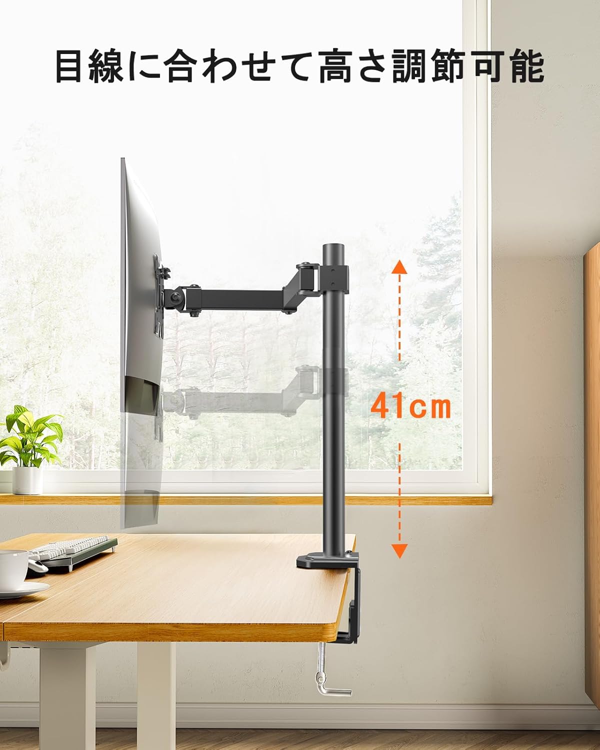 Monitor arm showing vertical height adjustment range of 41cm.