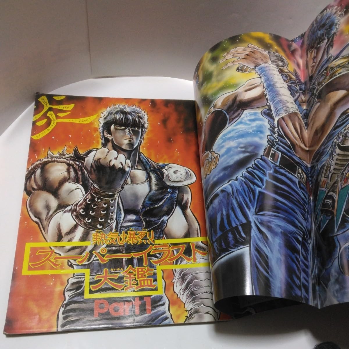 超稀少　北斗の拳(少年ジャンプ特別号)昭和61年発行 超稀少 北斗の拳(少年ジャンプ特別号)昭和61年発行 - メルカリ