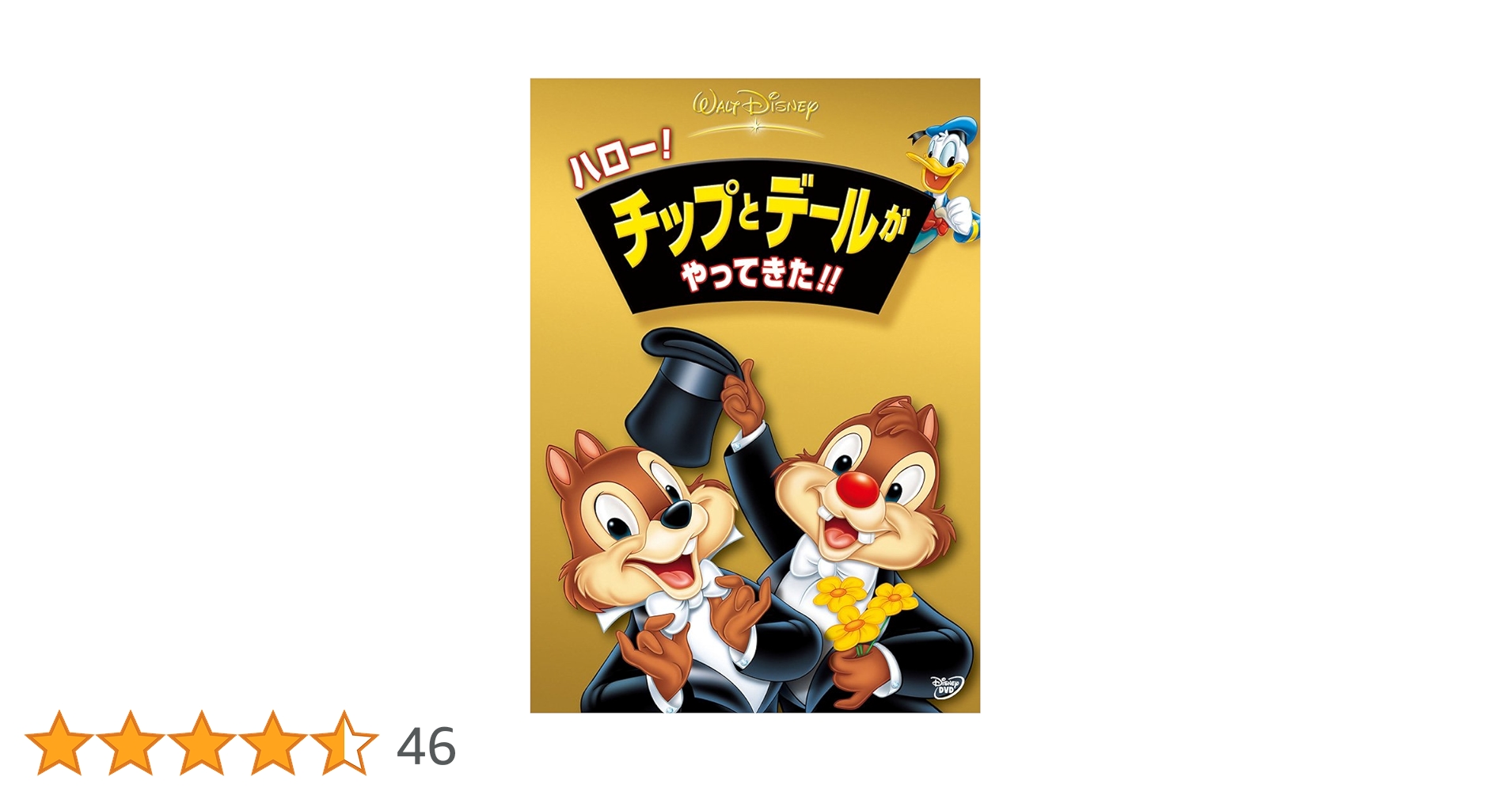 ハロー! チップとデールがやってきた!!【日本語吹替版】/ディズニー：VHS Amazon.co.jp: ハロー!チップとデールがやってきた!!【日本語